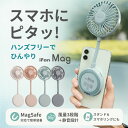 iFan Mag 25 アイファンマグ ハンディファン スマホ 背面 MagSafe ポータブルファン 片手 携帯扇風機 ミニ扇風機 USB充電式扇風機 扇風機 スマホ 扇風機 MagSafeファン スマホアクセサリー扇風機 充電式ハンディファン 2WAY扇風機 卓上扇風機 スタンド付き扇風機 静音扇風機