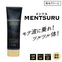 除毛クリーム メンズ 全身 Vライン 黒い除毛クリーム 医薬部外品 MENTSURU メンツル 120g 炭配合 スピード除毛 つるつる体 保湿14種成分 低刺...