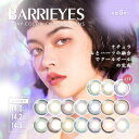 送料無料 barrieyes バーリーアイズ クラシックシリーズ 6枚入 透明感 色素薄い 度あり 度なし ワンデー カラコン カラーコンタクトレンズ 1日使い捨て カラーコンタクト 使い捨て コンタクトレンズ 1day 低含水 韓国 オーロラアクア フチあり