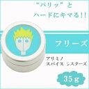 アリミノ スパイスシスターズ フリーズ 35g サロン専売品 スパイス ヘアワックス スタイリング ヘアケア 日本製 スタイリング剤 arimino spice ARIMINO 美容室 美髪 ヘアスタイリング ヘアメイク コスメ