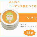 アリミノ スパイスシスターズ ソフト 35g サロン専売品 スパイス ヘアワックス スタイリング ヘアケア 日本製 スタイリング剤 arimino spice ARIMINO 美容室 美髪 ヘアスタイリング ヘアメイク コスメ