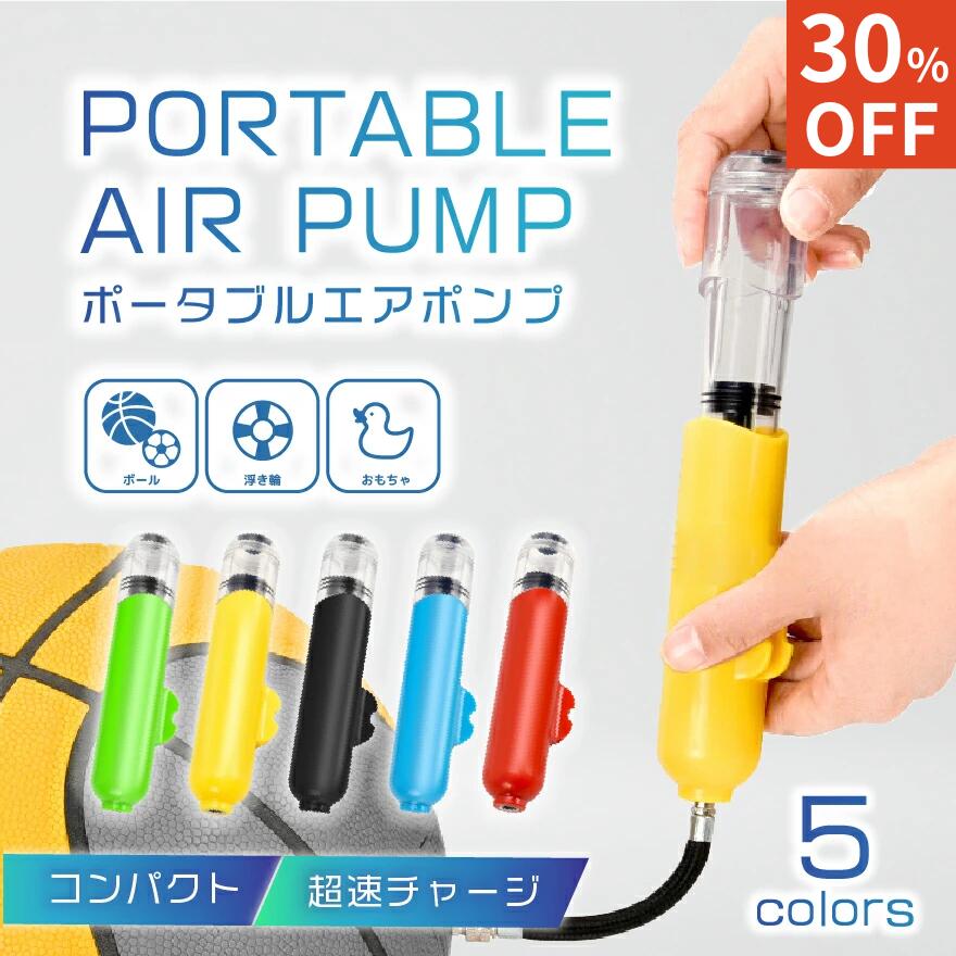 【30%オフ】エアーポンプ 空気入れ ボール サッカーボール バスケボール ラグビーボール バレーボール 風船 浮き輪 ボールポンプ 持ち運び 軽量 ボール用 ダブルアクション ハンドポンプ エアポンプ