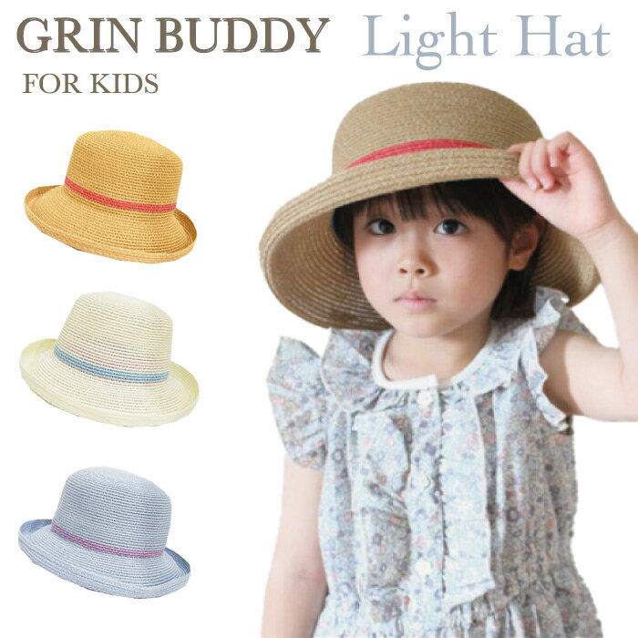 キッズハット 軽量麦わら帽子 ストローハット GRIN BUDDY（グリンバディ）【キッズ帽子】【子供帽子】【キッズキャップ】【キッズハット】※ラッピングの対応が不可となります。