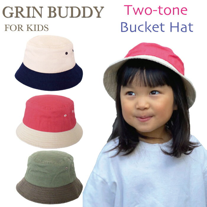 キッズ帽子 キッズバケットハットGRIN BUDDY（グリンバディ）つばを短くコンパクトに設計したツートンバケットハット。今年の流行アイテム子供 女の子 男の子