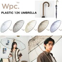 Wpc ビニール傘 12Kプラスチックアンブレラ かわいい カラフル 大きい 丈夫 イベント プレゼント透明傘 耐風傘 プラスティックパイピング 長傘 長雨傘 レディース 丈夫 おしゃれ 男性女性 通勤 通学 頑丈 バンブーハンドル 透明 クリア シンプル かわいい ※ラッピング不可