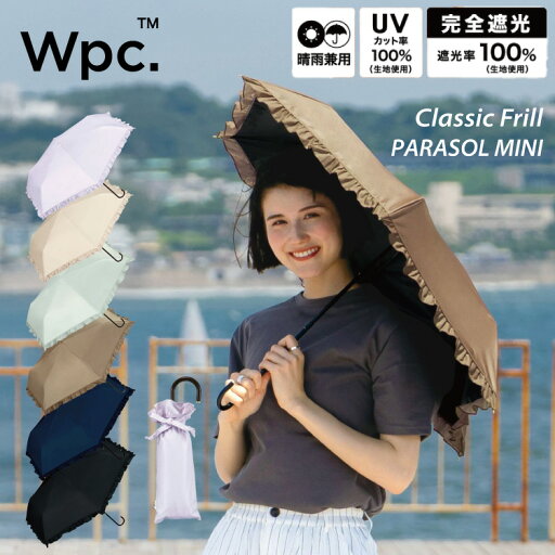 Wpc. 折りたたみ日傘 遮光クラシックフリル ミニ【完全遮光100% 完全UVカット率100%生地 遮熱 折りたたみ日傘 晴雨兼用 親骨50cm 手開き 遮熱 軽量 コンパクト レディース おしゃれ 可愛い 女性 通勤 通学 社会人 学生】 Wpc. 折りたたみ日傘 遮光クラシックフリル ミニ【完全遮光100% 完全UVカット率100%生地 遮熱 折りたたみ日傘 晴雨兼用 親骨50cm 手開き 遮熱 軽量 コンパクト レディース おしゃれ 可愛い 女性 通勤 通学 社会人 学生】