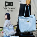 KiU パフィーパラコードトートバッグ【防水 撥水 マザーズバッグ 大容量 中綿 ショルダー 巾着 ドローコード シンプル おしゃれ かわいい カジュアル アウトドア 秋冬 ユニセックス メンズ レディース ダウン】