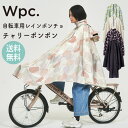 レインコート/レインポンチョ 自転車 チャリーポンポン Wpc. レディース おしゃれ ロング丈 軽い Wpc. 通学 通勤 防水 撥水加工 止め水ファスナー ...