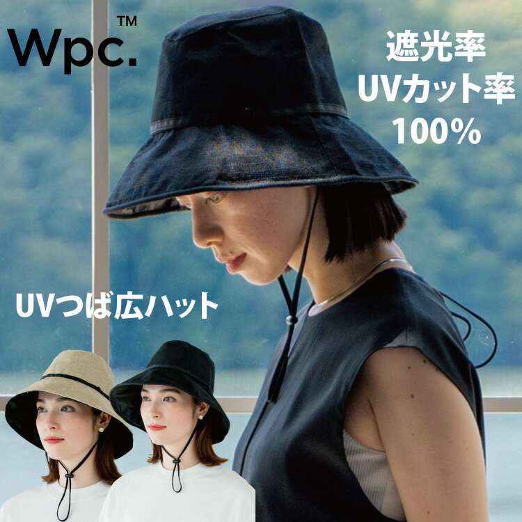 WbyWpc. UVつば広ハット 帽子 レディース 女性 遮光率100％ UVカット率100％ UPF50 サイズ調節 コンパクト収納 天然素材風生地 通気性 洗える 洗濯可能 黒 ベージュ シンプル おしゃれ ブランド 実用的 母の日 プレゼント 無地 シンプルデザイン