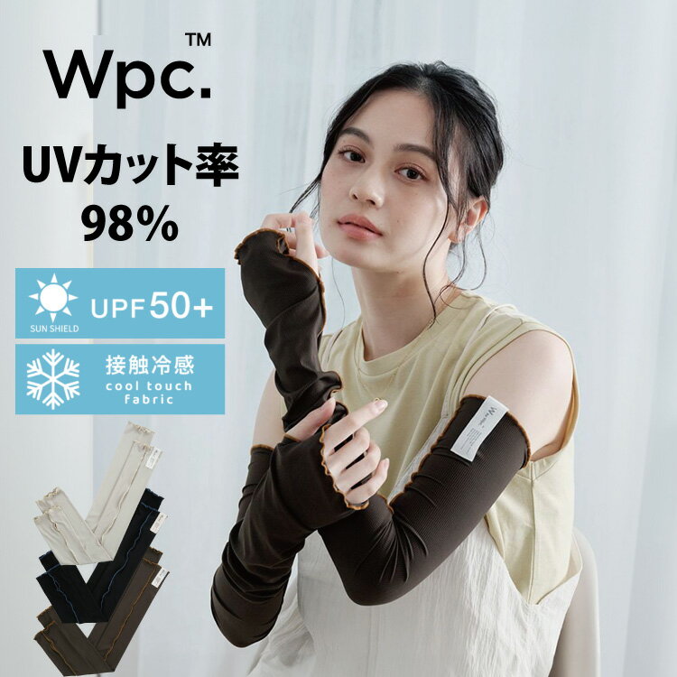 アームカバー（2000円程度） WbyWpc. UVカット接触冷感アームカバー UVカット率98％生地 UPF50+ 接触冷感 レディース 女性 洗濯機OK 日焼け 紫外線 防止 予防 対策 涼しい おしゃれ 通勤 通学 旅行 アウトドア 散歩 ウォーキング 自転車 夏 春 秋 ガーデニング ピクニック お出かけ フェス ギフト対象