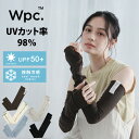 WbyWpc. UVカット接触冷感アームカバー UVカット率98%生地 UPF50+ 接触冷感 レディース 女性 洗濯機OK 日焼け 紫外線 防止 予防 対策 ...