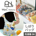 【送料無料】Wpc. Patterns バッグ しぼりバッグ ドロール(伸縮)バッグ【母の日 プレゼント レディース おしゃれ 可愛い 軽い 軽量 女性 通勤 ...