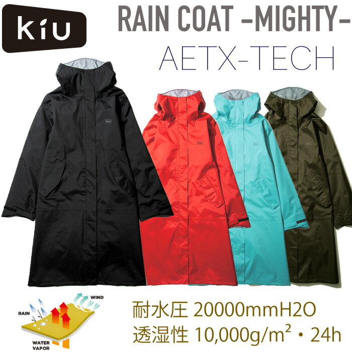 Kiu(キウ）レインコート高い耐水圧と透湿性を保持したハイスペックレインコートRAINCOAT MIGHTY止め水ファスナー耐水圧：20,000mmH2O