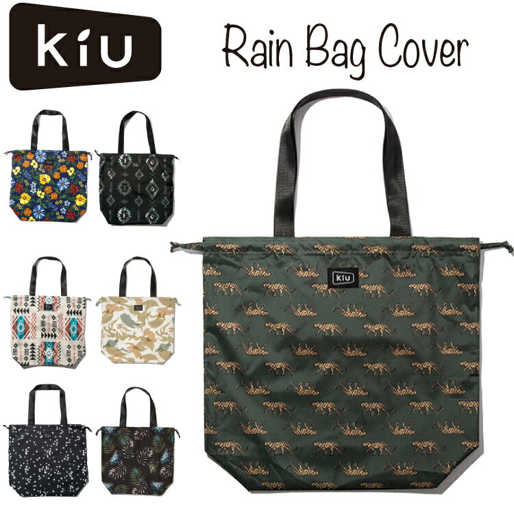 KiU / キユ2WAY レインバッグカバーパッカブルエコバッグ/eco bag/トートバッグ/サブバッグ買い物袋/ショッピングバッグフェス・アウトドア・レインシーン通勤帰りの買い物やコンビニ用にコンパクトに収納可能【メール便送料無料】