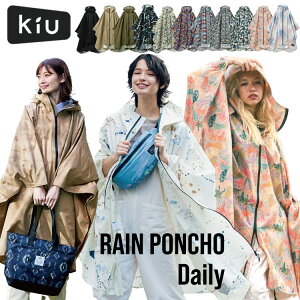 【ポイント5倍】自転車 レディース メンズ ロング丈 Kiuキウ レインポンチョ デイリー　KiU RAIN PONCHO Daily　防水撥水 ユニセックス オシャレ リュック 通勤 レジャー レインウェア 合羽 カッパ 雨具 防水 アウトドア 通学用 リュック レインウェア k319【送料無料】