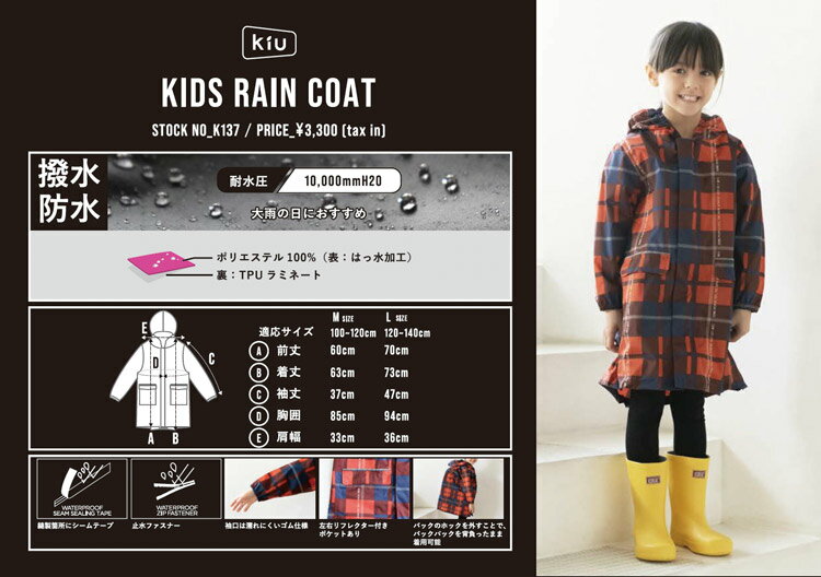 【送料無料】 Kiu レインコート キッズ 子供KIDS RAIN COAT撥水加工 レインポンチョ 通学　通園　雨具 カッパ　合羽　かっぱ　あす楽幼稚園 小学生 ジュニア 子供 女の子 男の子 k137