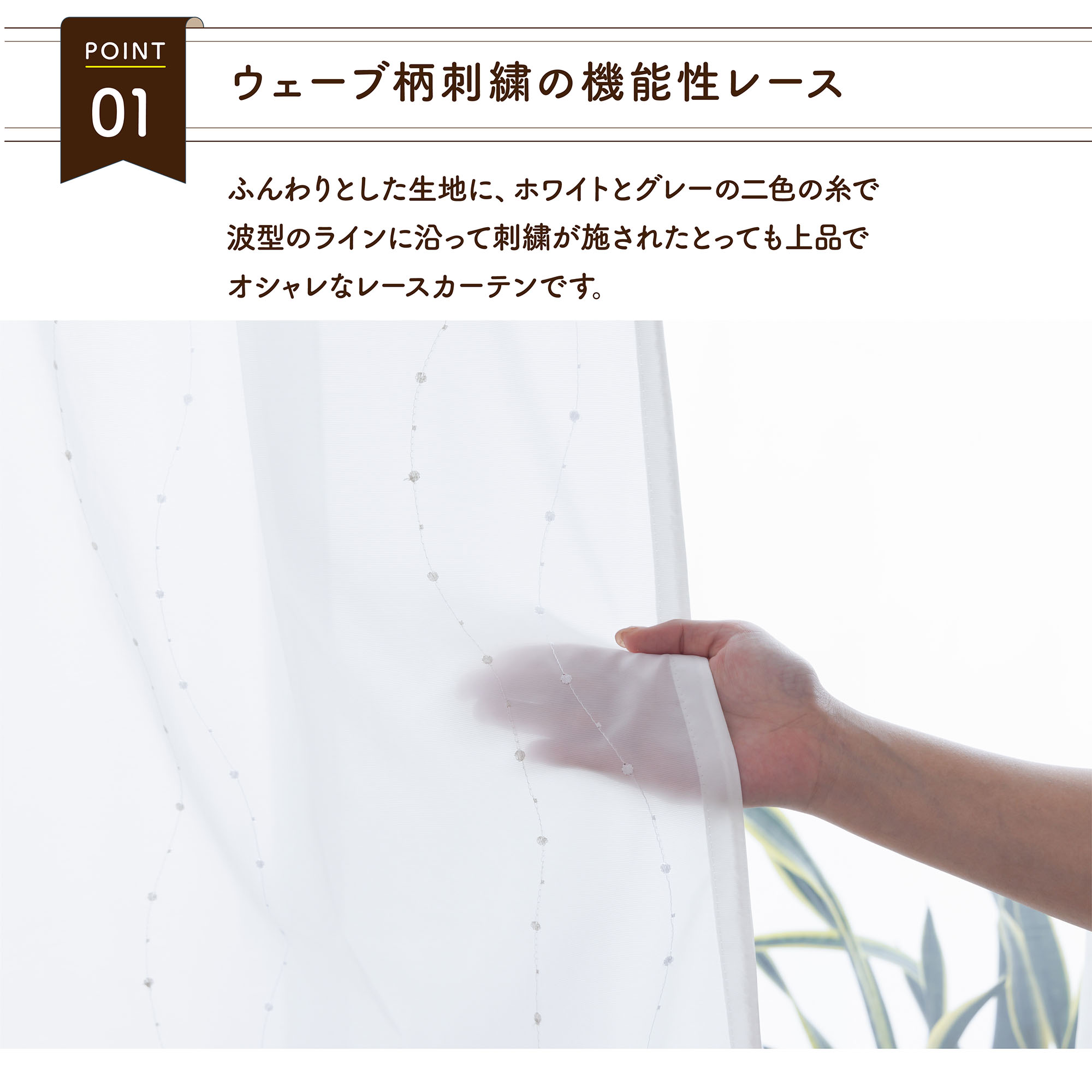 《ウェーブ柄刺繍の多機能レース》 1枚入り 1cm単位 オーダー レースカーテン カー...