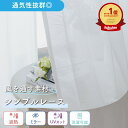 【SS30%off】《「潮騒」を使用した風を通すミラー遮熱レースシリーズ》カーテン 1枚入り オーダー ミラー 遮熱 通気性 通風 風通し 高機能 片開き UVカット かわいい 波柄 ボーダー 無地 シンプル ホワイト 幅100 幅130 幅150 幅200 幅300 低価格