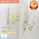【マラソンP5倍】《4種から選べるお花刺繍レース》1枚入り 1cm単位 オーダー レースカーテン 刺繍 花柄 フラワー 柄 やわらか ふんわり ホワイト マーガ...