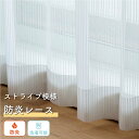 《たてストライプの防炎レース》1枚入り オーダー1cm単位 防炎 施設 学校ストライプ シンプル ホワイト 紫外線カット 洗える シンプル 簡単 (BXL101...