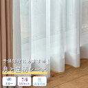 《月と星柄の機能レース》1枚入り オーダー1cm単位 月と星柄レース UVカット75% ミラー プライバシー効果 洗える シンプル 簡単 (BXL1059)