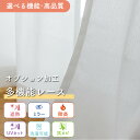 【選べる機能オプション】《 ミラー 遮熱 保温 UVカット 無地 レース コル》 1枚入り 1cm単位 オーダー オプション 防炎 オフィス 施設 抗カビ 湿気...