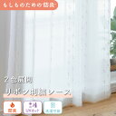 《 防炎 機能のあるリボンストライプの刺繍レース≫ 1枚入り 1cm単位 オーダー UVカット 紫外線 日焼け 対策 燃えにくい マンション オフィス 施設 リ...