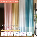【20時〜マラソンP5倍】【ツートンカラーのカラーレース】≪ ミラー 遮熱 保温 UVカットレース ボトムボーダー ≫ 1枚入り オーダー レースカーテン 1c...
