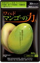 亀山堂 ワイルドマンゴーの力 A 30日分 60粒 1袋 機能性表示食品
