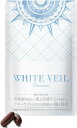 ホワイトヴェール プレミアム WHITE VEIL PREMIUM 30日分 約1ヵ月分 アスタキサンチン サプリメント 紫外線対策