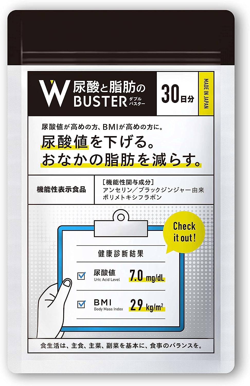 尿酸と脂肪のダブルバスター90粒 約30日分 サプリメント