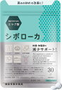 シボローカ 30粒 自然派研究所 サプリメント ダイエット エラグ酸 体脂肪 中性脂肪 内臓脂肪