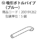 吸引器ミニック-2・セパ-2専用 吸引瓶パイプのみ(5本入り)