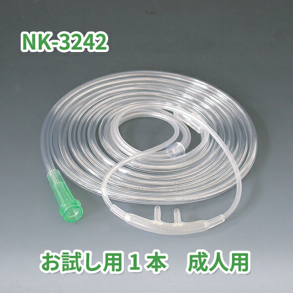お試し　ソフト鼻腔酸素カニューラS（スタンダードコネクタ）　1個　NK-3242（成人用）