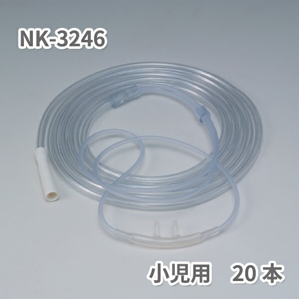ソフト鼻腔酸素カニューラU（ユニバーサルコネクタ）　20個入り　NK-3246（小児用）　酸素吸入　水素吸入