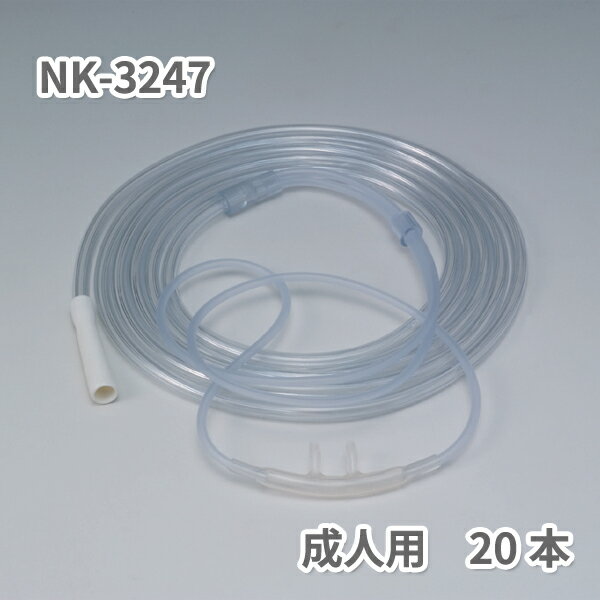 ソフト鼻腔酸素カニューラU（ユニバーサルコネクタ）　20個入り　NK-3247（成人用）　酸素吸入　水素吸入