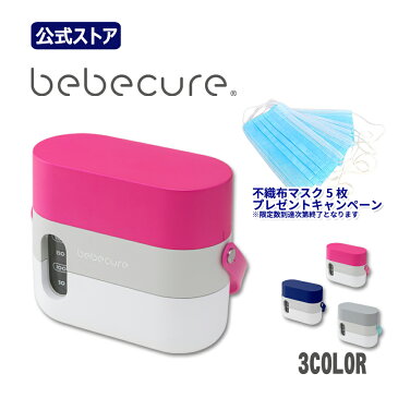 鼻水吸引器 電動 bebecureベベキュア 3電源対応 日本製 【限定販売】3層構造不織布マスク5枚プレゼント