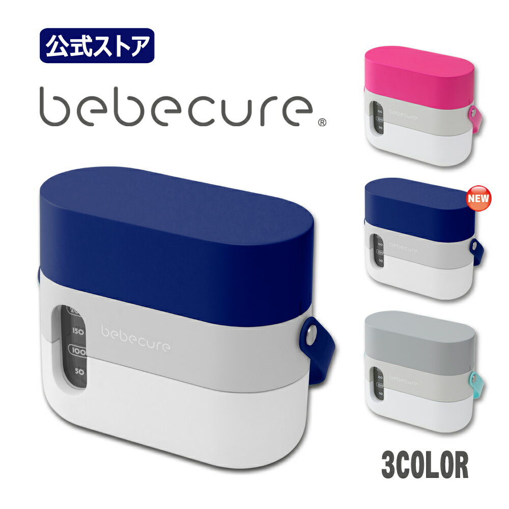 鼻水吸引器 電動 bebecureベベキュア（リッチブルー） 3電源対応 日本製 Newカラー