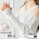 冷感 アームカバー UVカット 99% 細見え ゆったり 日焼け防止 紫外線対策 涼しい 涼感 吸汗 速乾 蒸れない 通気 焼かない 付け袖 レイヤースリーブ ...