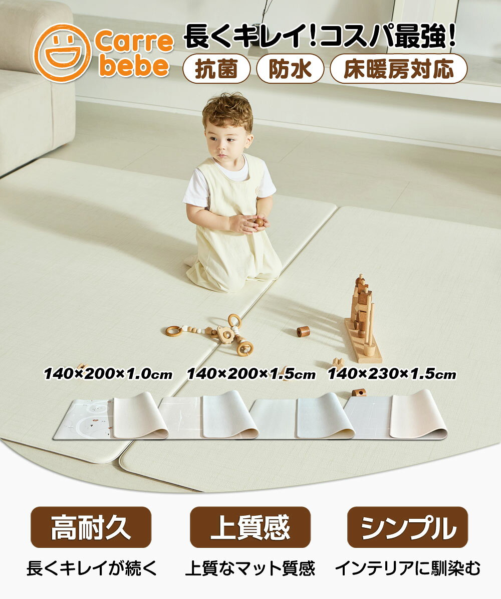 25%OFFクーポン 10/15 23:59迄 プレイマット 抗菌 防水 シームレス もちもち おしゃれ 赤ちゃん ベビーマット PVC 防音 道路 クッションマット 140 200 230 大きい カルベベ Carrebebe happiness2016-10000187 アヌリマット・ベビーサークル サンプル画像2