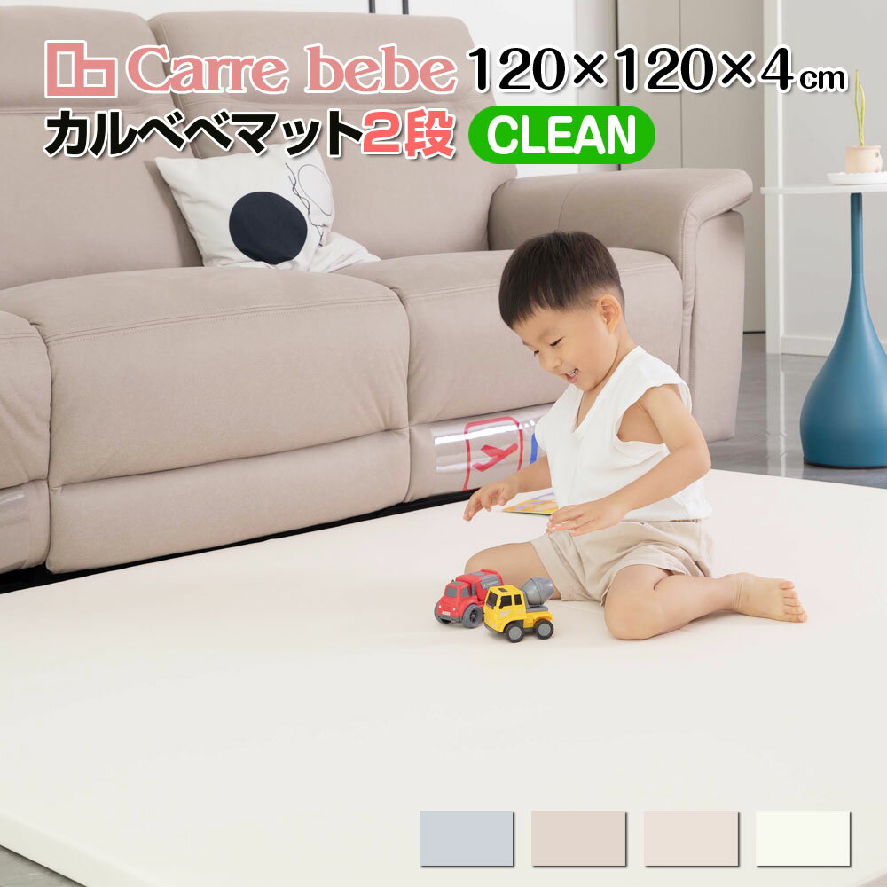 3000円OFF 6/11 9:59迄 プレイマット ベビーマット 120×120cm 厚手 折りたたみ シームレス 2段 クッションマット 防水 床暖房対応 防音 保温 ノンホルム carre bebe 1