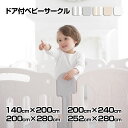 【楽天1位】ベビーサークル 木製 ドア付き コンパクト 126cm 8枚セット ベビーゲージ 高さ 55cm ベビーゲート 柵 フェンス 赤ちゃん お昼寝 安全 グッズ セーフティーグッズ プレゼント ギフト 男の子 女の子 子供 扉付き 1年保証 ★[送料無料]