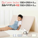 15％OFFクーポン 1/9 9:59迄 プレイマット 折りたたみ 厚手 ベビーマット 180×200cm クッションマット 赤ちゃん Carre bebe 160×200cm 大きい お昼寝 防水 ごろ寝 防音