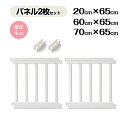 モダン ベビーサークル パネル ベビーゲート ハイタイプ 60パネル2枚セット セーフティグッズ 20パネル2枚セット 70パネル2枚セット 60×65cm 70×65cm 20×65cm Anuri