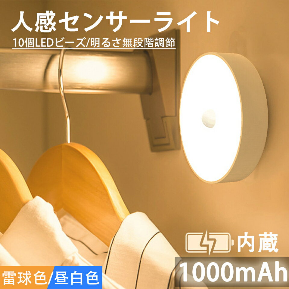 センサーライト 10個LED 屋内 電池 玄