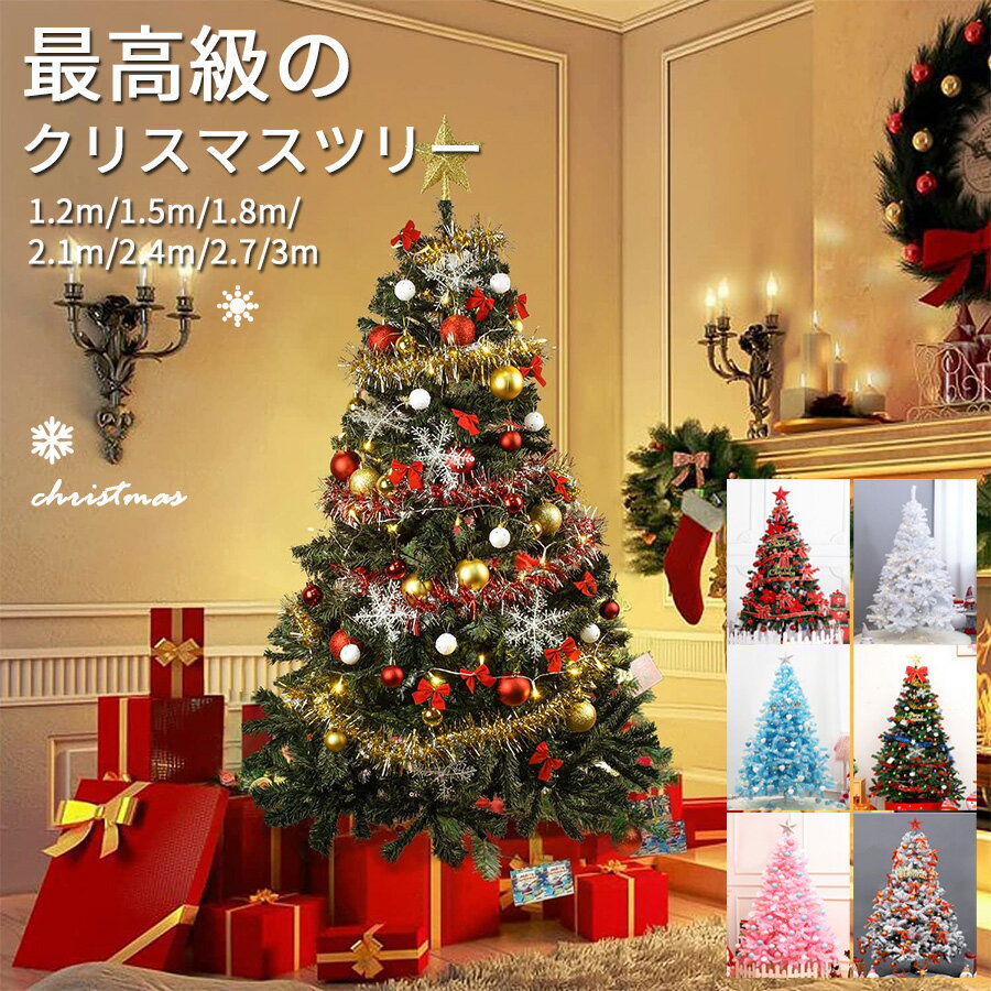 クリスマスツリー 飾りセット付 ledライト付 120cm 150cm 180cm 210cm 240cm 270cm 300cm フルセット おしゃれ ライト飾り コンパクト スリム ボール トップスター led電飾付き 北欧 フィルムポット ベツレヘムの星 ツリーセット オーナメント 飾り セット LED