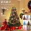 クリスマスツリー 飾りセット付 ledライト付 120cm 150cm 180cm 210cm 240cm 270cm 300cm フルセット おしゃれ ライト飾り コンパクト スリム ボール トップスター led電飾付き 北欧 フィルムポット ベツレヘムの星 ツリーセット オーナメント 飾り セット LED 4,500円