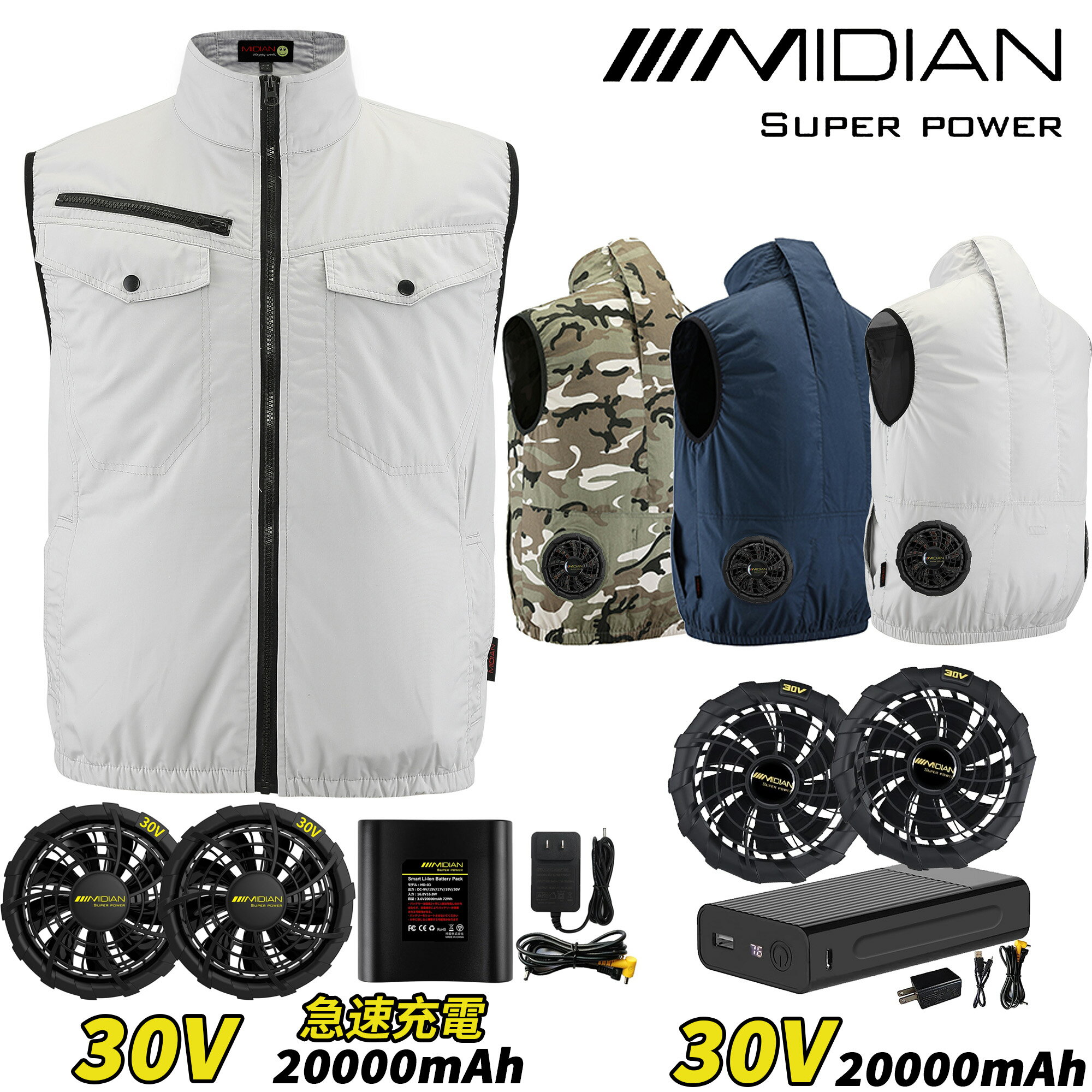 【最新型 24Vバッテリー】MIDIAN 空調ベスト 24V 19V 17V 空調作業服 25000mAhバッテリー ファン付き作業服 フルセット 空調ウェア 工場内 野外 農作業 運送 建築業界 出前 配達 イベントスタッフ 空調が難しい環境の作業に最適 スポーツ観戦 おすすめ