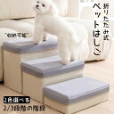 ドッグステップ ペットスロープ 収納 ペットステップ 3段 折りたたみ 犬 階段 ドッグステップ3段 ドッグスロープ ペットスロープ ソファ ベッド 昇降台 ス...
