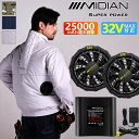 【業内最強DC32V 25000mAh】MIDIAN 空調作業服 業内最強DC32V 25000mAh フルセット ファン付き作業服 電動ファン付き 男女兼用 ...